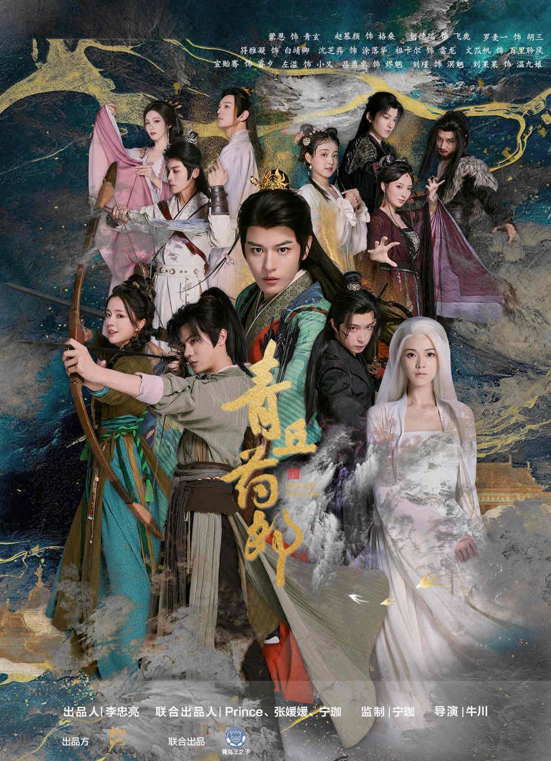 青丘药郎首播，以东方玄幻演绎传统医药文化  第2张