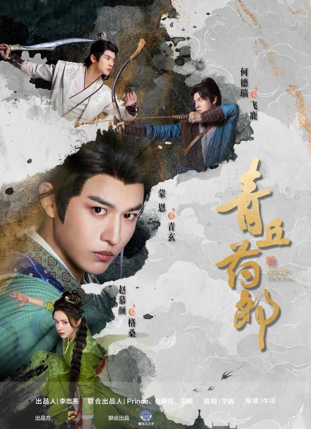 青丘药郎首播，以东方玄幻演绎传统医药文化  第3张