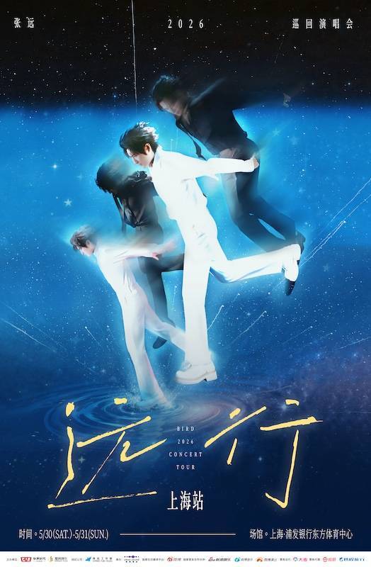 张远「远行」巡演重庆站火热开启，上海生日双场接力登场  第19张