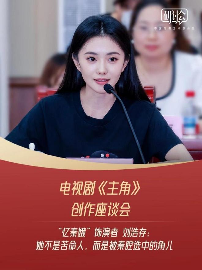 主角座谈会亮点:刘浩存真挚发言获赞,窦骁幽默引爆笑场