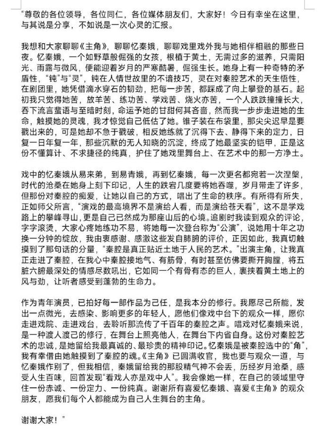 主角座谈会亮点:刘浩存真挚发言获赞,窦骁幽默引爆笑场