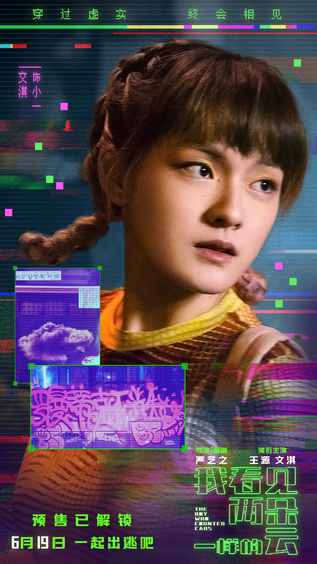 王源文淇新片我看见两朵一样的云预售启动，探索真假边界  第3张