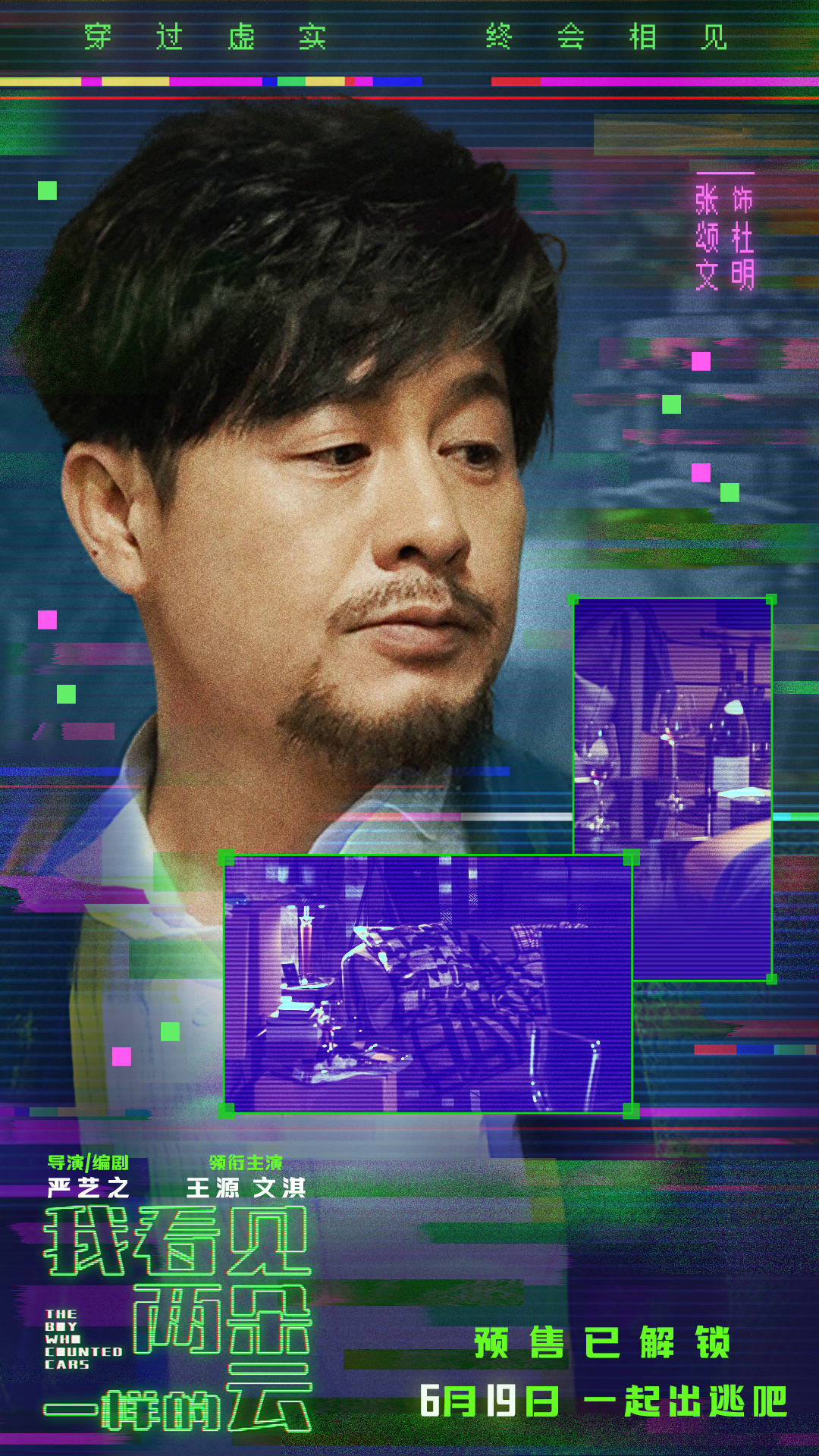 王源文淇新片我看见两朵一样的云预售启动，探索真假边界  第6张