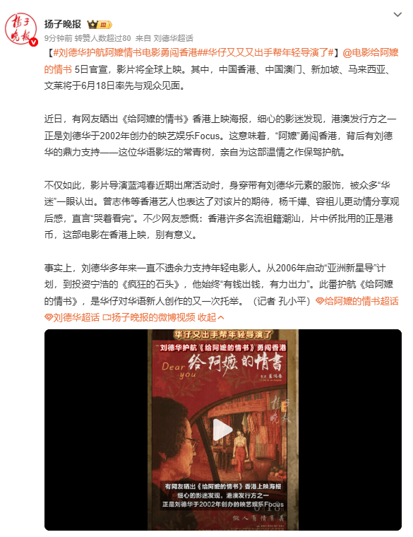 刘德华公司助力给阿嬷的情书在香港发行上映  第1张