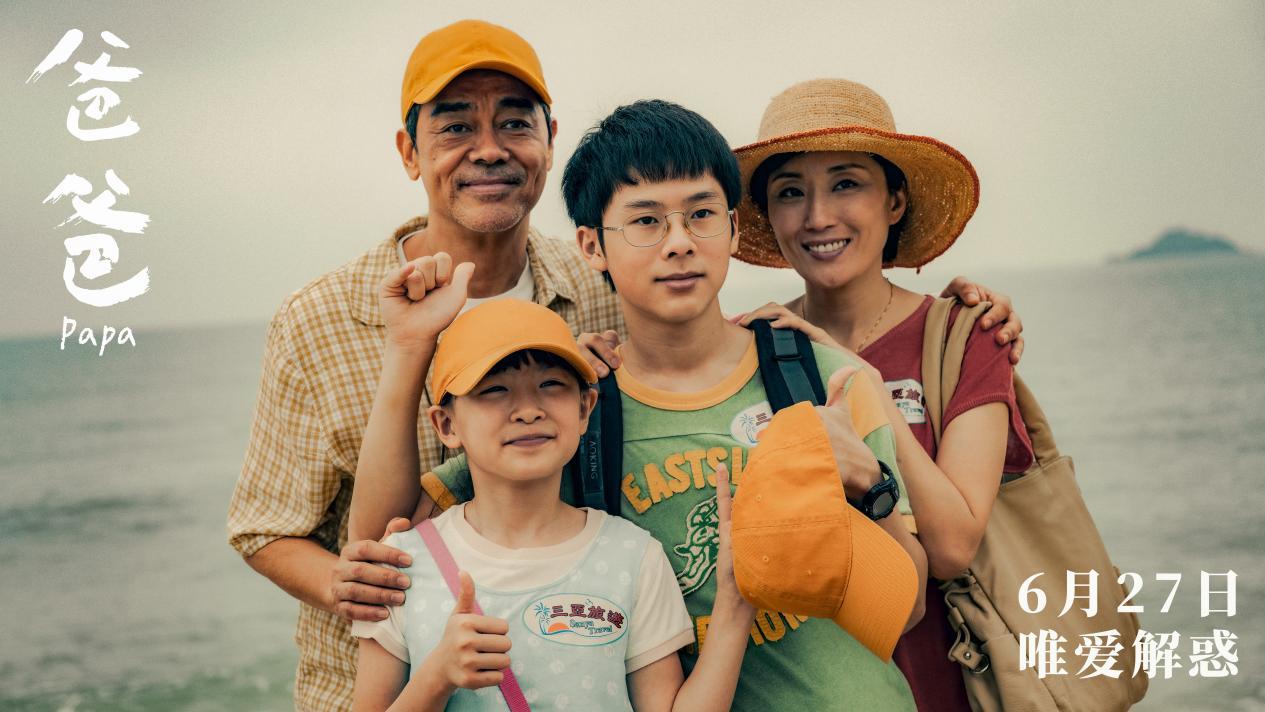 爸爸定档6.27，翁子光刘青云联手演绎年度演技盛宴