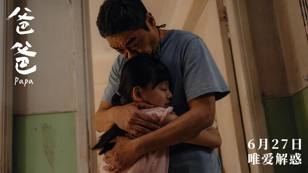爸爸定档6.27，翁子光刘青云联手演绎年度演技盛宴
