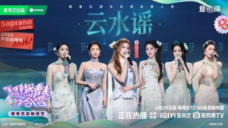 青春合唱团全力迎考，高品质演绎一半一半顺利晋级