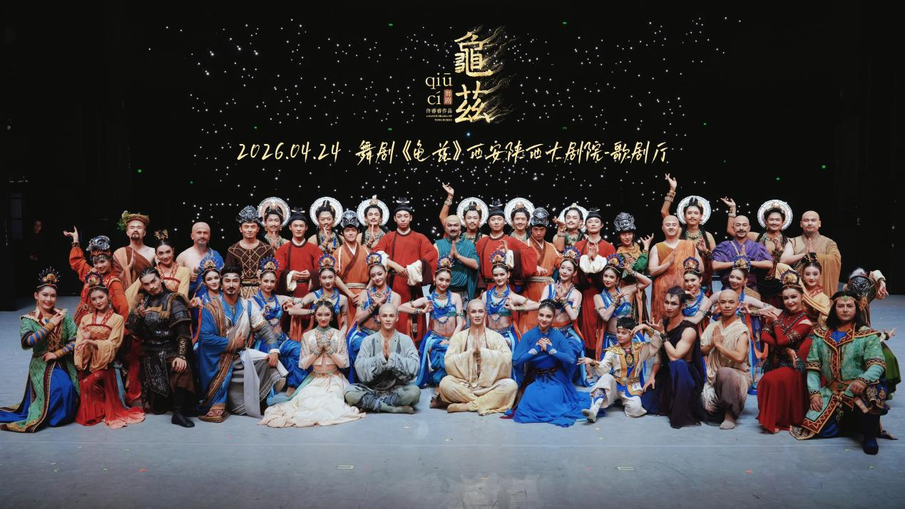 千年丝路起点，舞剧龟兹开启文明交融之旅