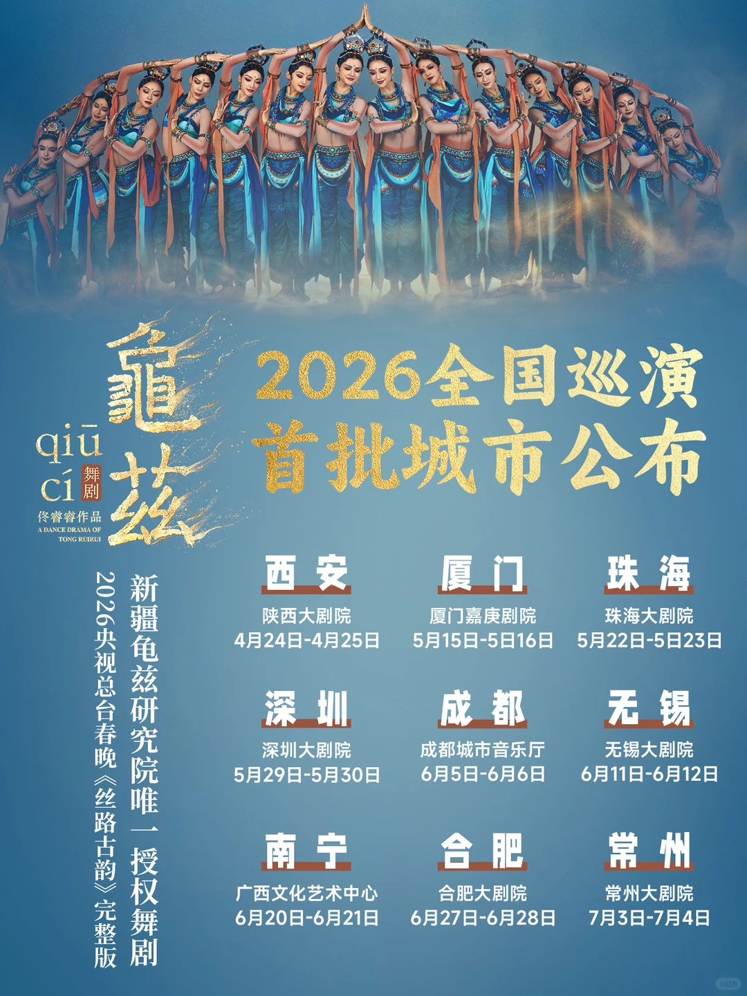 千年丝路起点，舞剧龟兹开启文明交融之旅