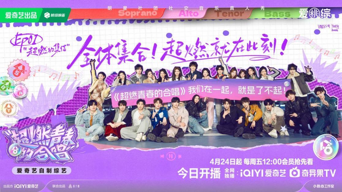 不设主角，只留和声：超燃青春的合唱以团魂定义新型社交音乐节目