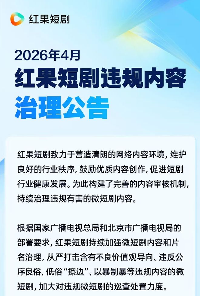 红果短剧三类题材被叫停?传言引发广泛讨论,真相待解 第2张 红果短剧三类题材被叫停?传言引发广泛讨论,真相待解 第2张