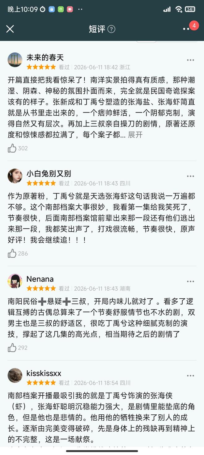 丁禹兮新剧南部档案播出，角色仅三分钟戏份播放量破亿，观众评论惊人一致  第13张