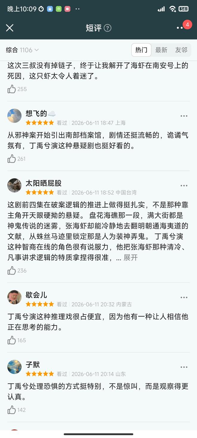丁禹兮新剧南部档案播出，角色仅三分钟戏份播放量破亿，观众评论惊人一致  第14张