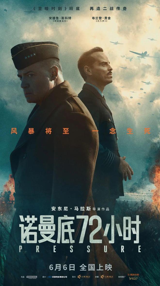 诺曼底72小时豆瓣8.2:历史大事件中的空白,也能绽放戏剧光彩