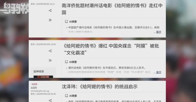 新加坡因给阿嬷的情书指责中国统战,引发争议 第18张 新加坡因给阿嬷的情书指责中国统战,引发争议 第18张