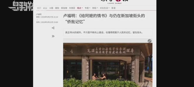 新加坡因给阿嬷的情书指责中国统战,引发争议 第25张 新加坡因给阿嬷的情书指责中国统战,引发争议 第25张