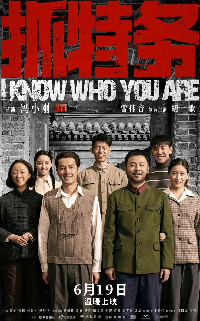 冯小刚筹备多年，抓特务终定档端午上映