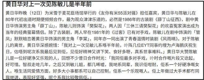 陈敏儿自述夫逝后清空遗物，黄日华回忆其临终点滴  第10张
