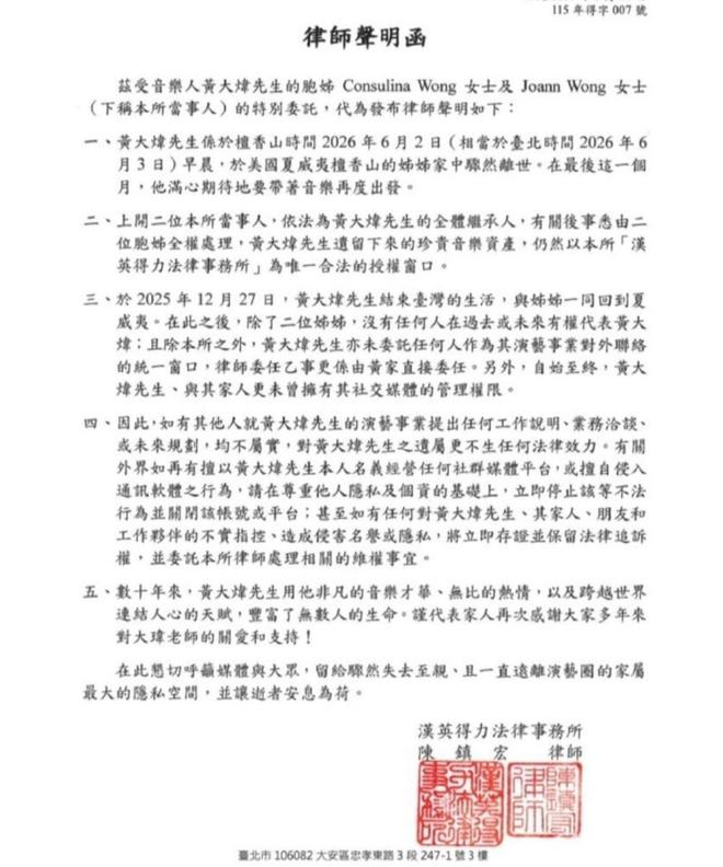 黄大炜家中离世，未婚无后，女友控诉姐姐引发遗产纠纷  第2张