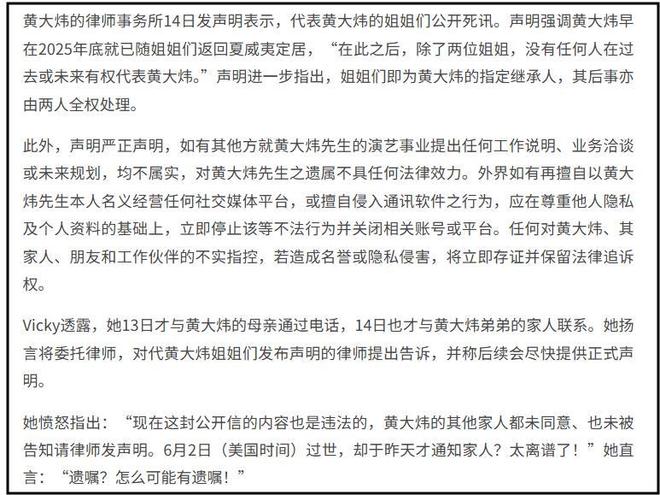黄大炜家中离世，未婚无后，女友控诉姐姐引发遗产纠纷  第10张