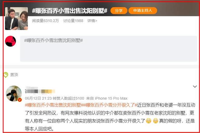 张百乔不再沉默！直面与小雪离婚传闻，现状浮出水面引关注  第14张