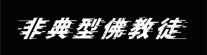 摒弃先占位再选菜的认知陷阱