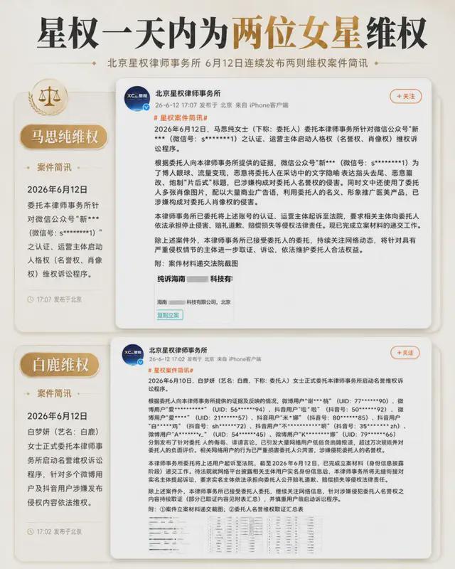 为什么这家律所总为明星发律师函？揭秘星权的艺人首选之谜