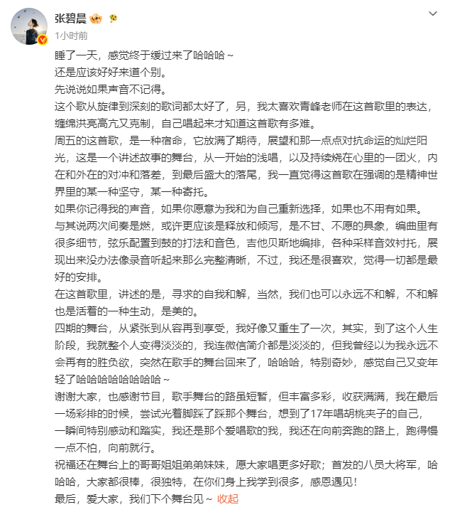 张碧晨发文告别歌手：对音乐的热爱从未改变  第2张