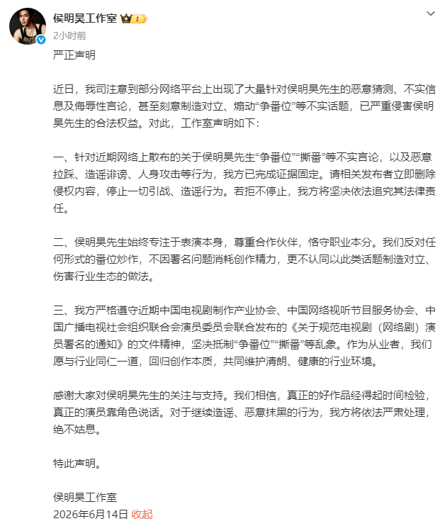 侯明昊团队辟谣争番传闻，呼吁抵制不良风气