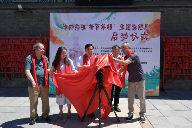 天津启动妈祖文化微短剧，百岁祈福新表达