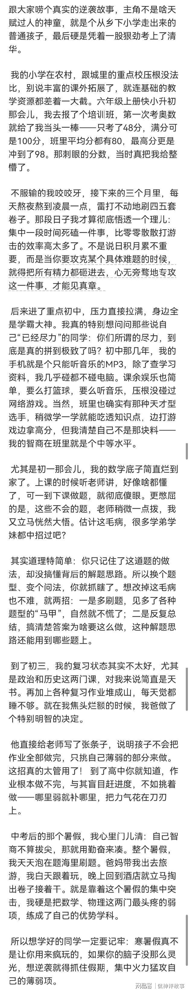 从底层到百亿：网友分享的传奇逆袭人生
