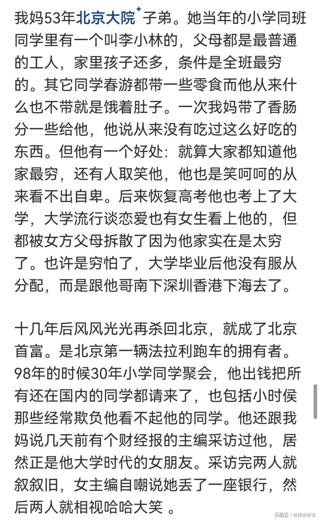 从底层到百亿：网友分享的传奇逆袭人生