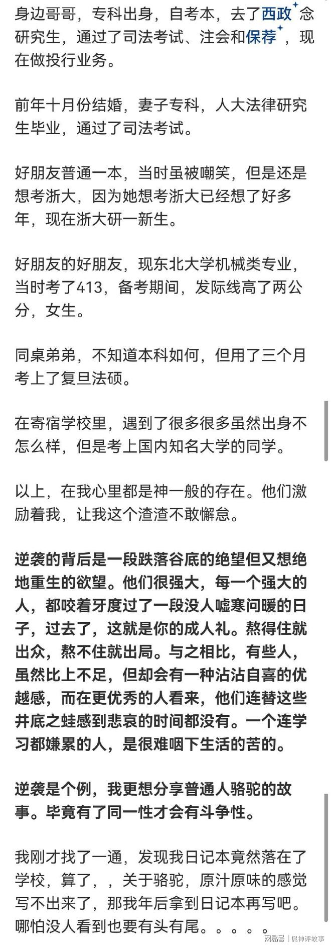 从底层到百亿：网友分享的传奇逆袭人生