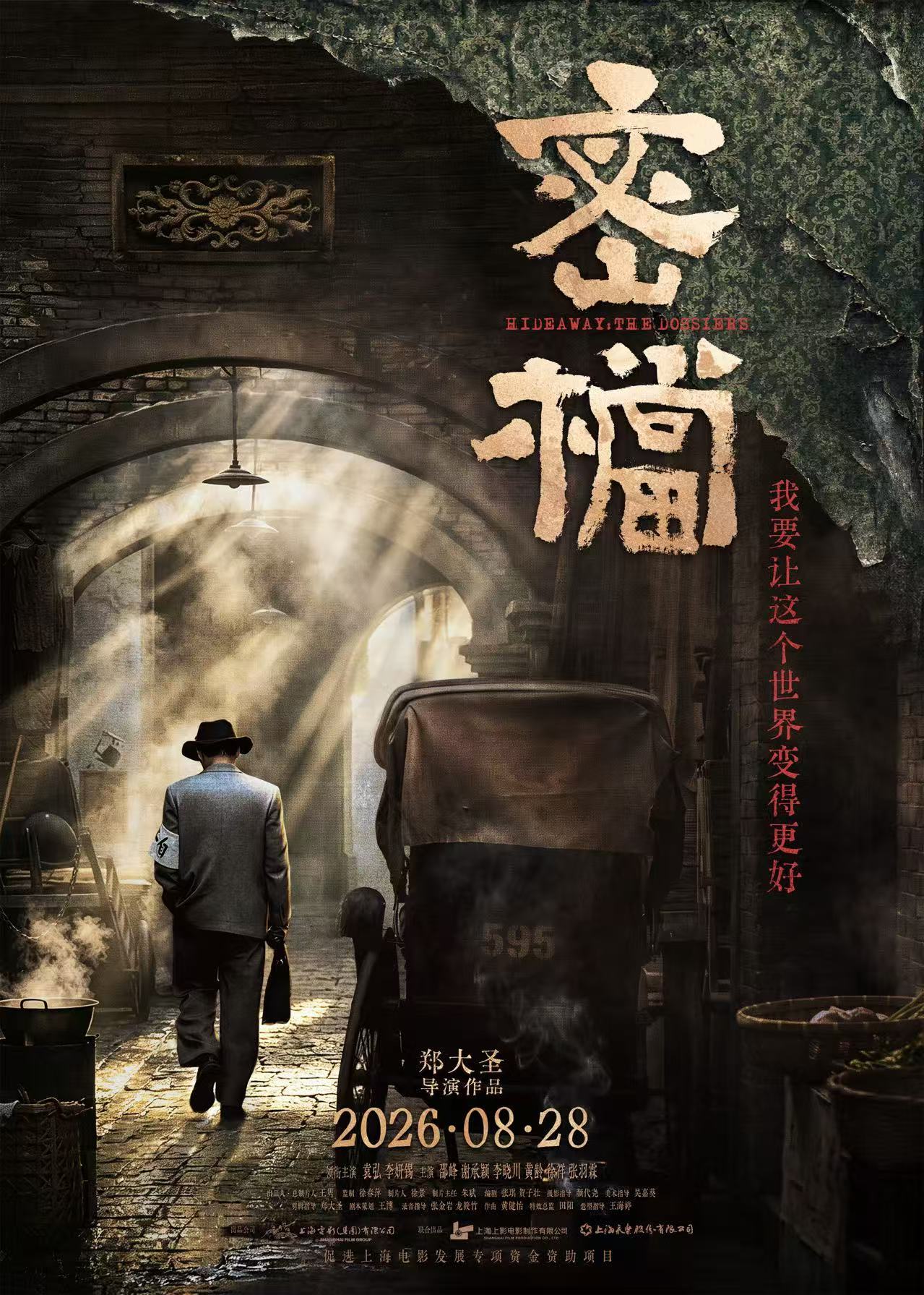 市井烟火间暗流涌动，密档8月28日揭开谍影
