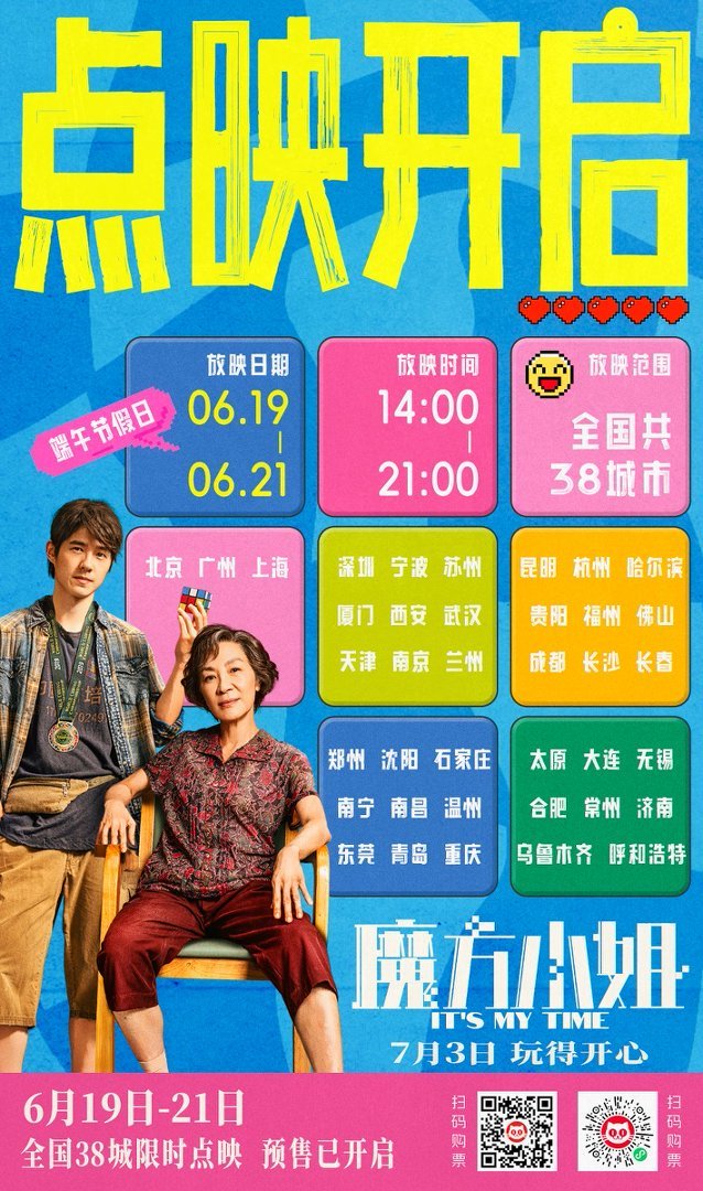 杨紫琼刘昊然联手，魔方小姐预售启动，无限可能热血开启
