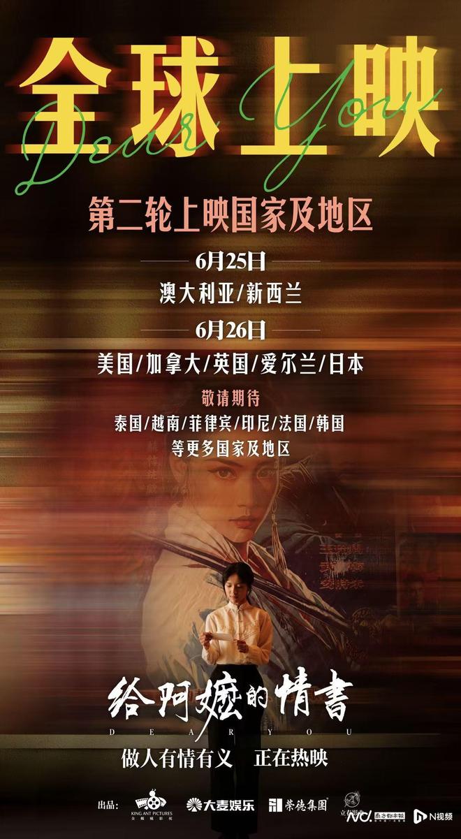 给阿嬷的情书开启全球二轮放映，将登陆澳美两国