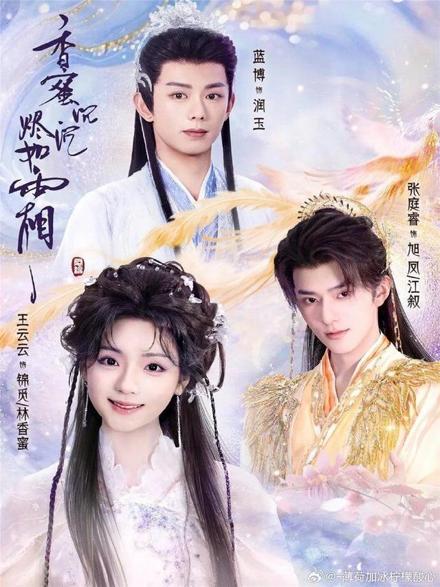 香蜜沉沉烬如霜开播即陷争议：虐恋竟改穿书搞笑风，网友热议  第2张