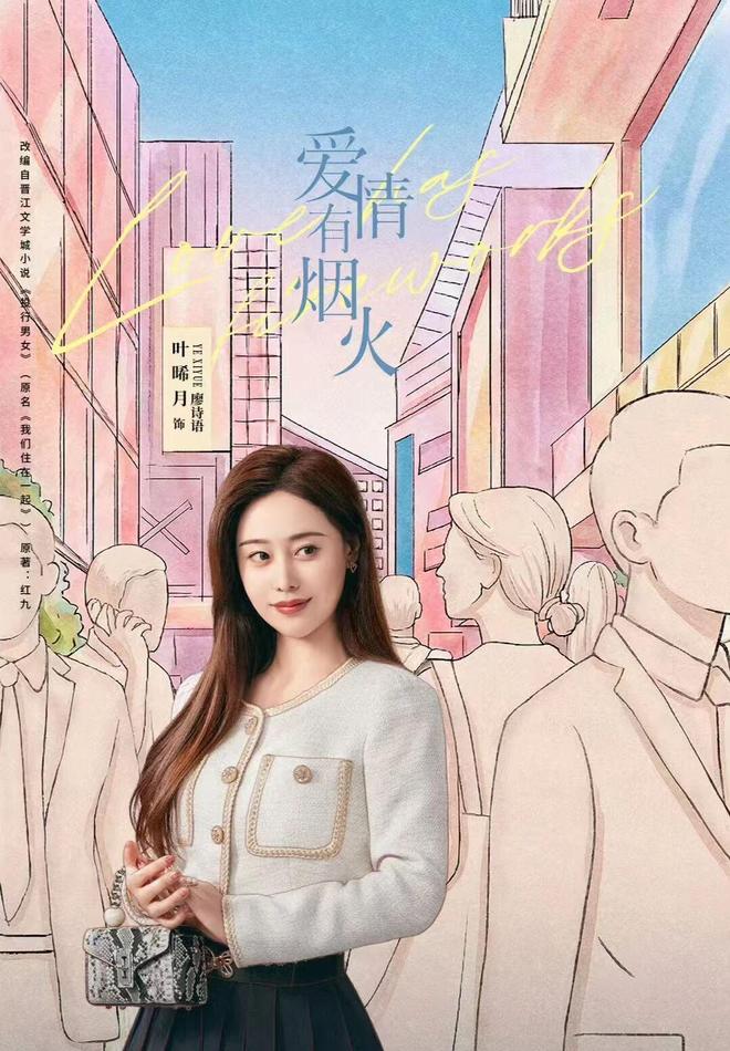 爱情有烟火今晚首播，王楚然檀健次演绎投行版傲慢与偏见