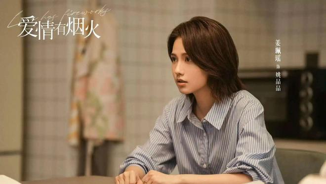 爱情有烟火今晚首播，王楚然檀健次演绎投行版傲慢与偏见