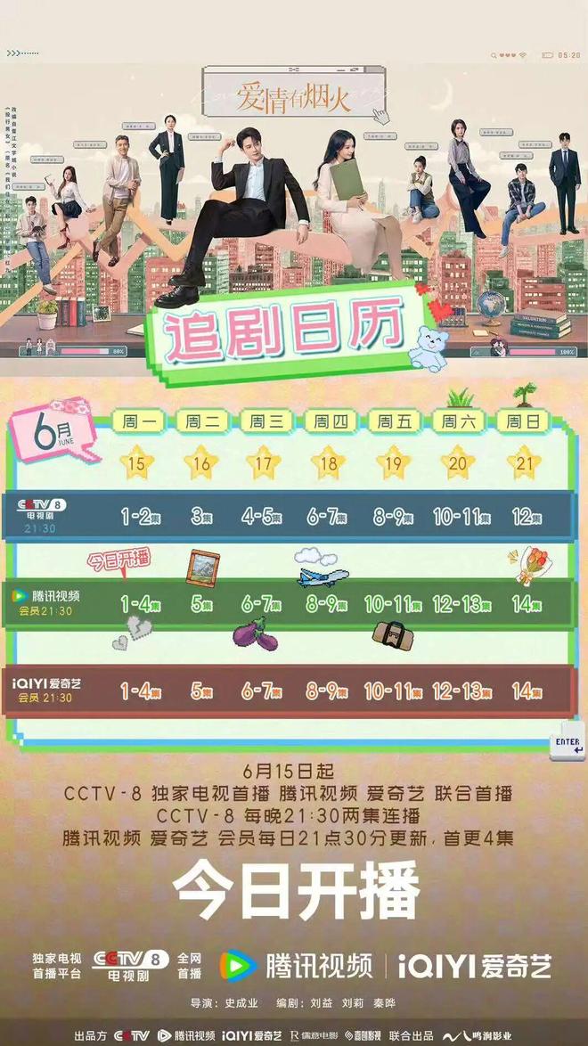 爱情有烟火今晚首播，王楚然檀健次演绎投行版傲慢与偏见  第7张