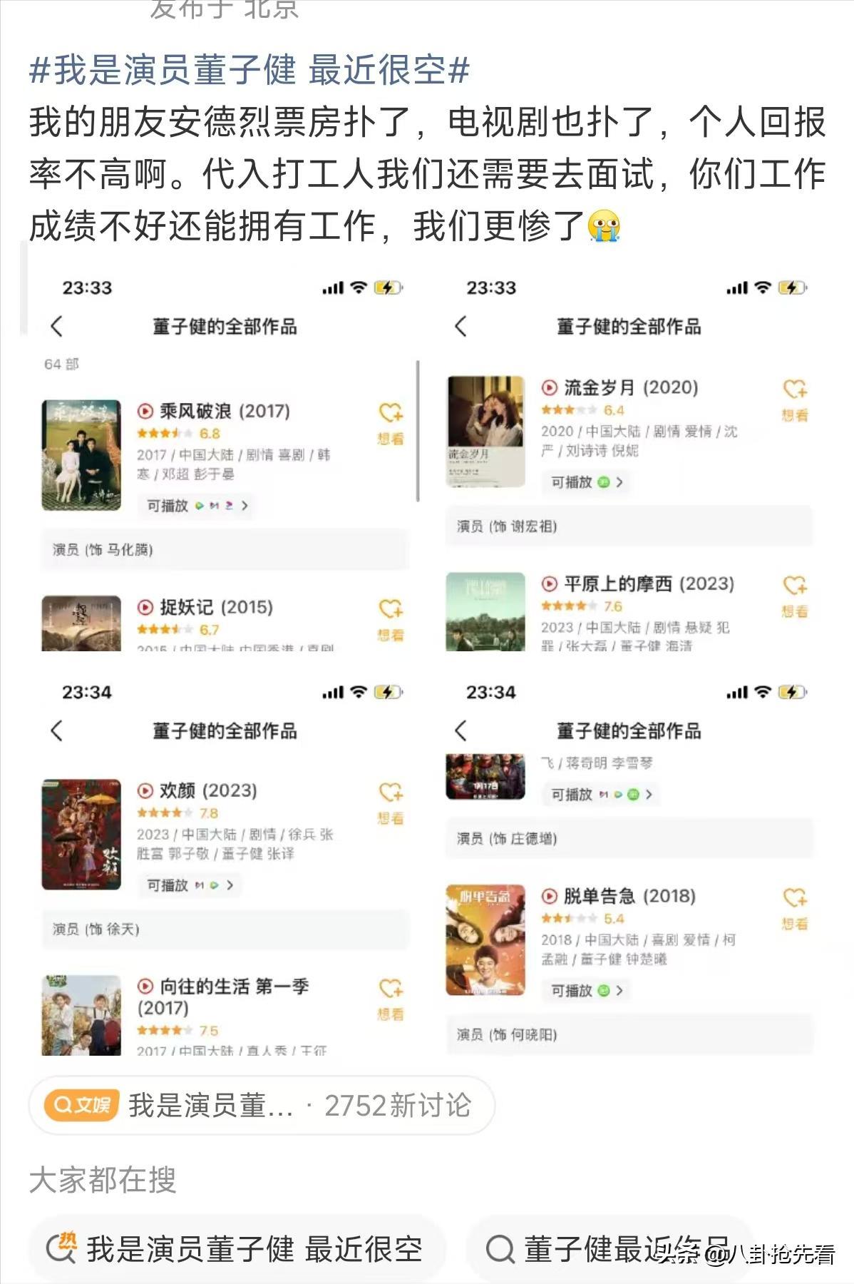 演艺圈寒冬来袭：刘昊然程潇求职难，他却遭人嘲讽  第7张