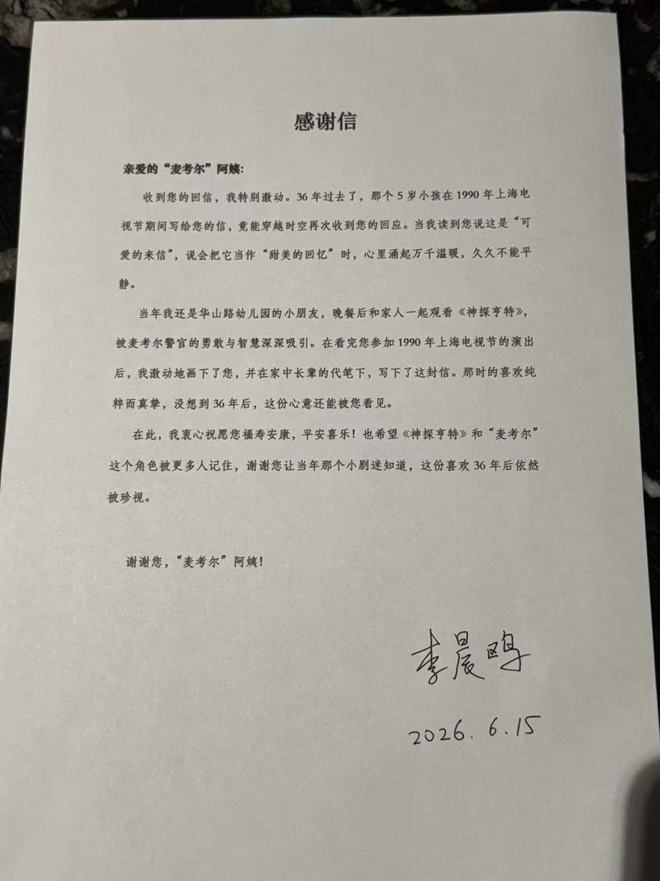 时隔36年，曾致信麦考尔的李晨鸥终于现身
