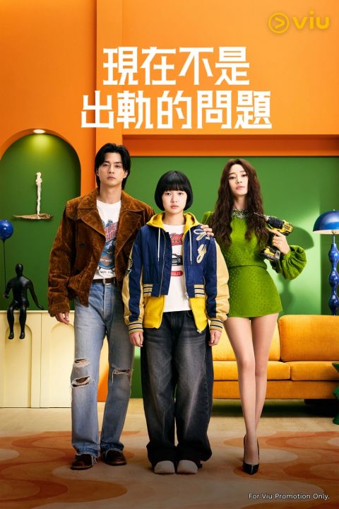 现在不是出轨的问题第五集起周更!主演旧作重温指南