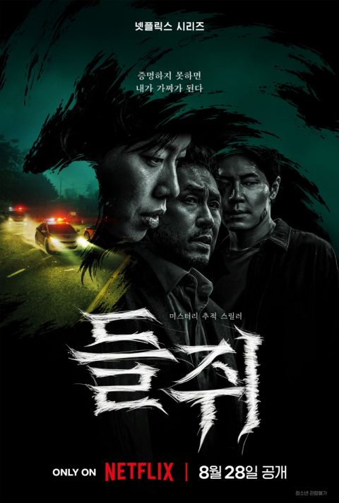 柳俊烈薛景求李奎炯齐聚，Netflix新片鼠惑发布会现场可爱互动引爆笑